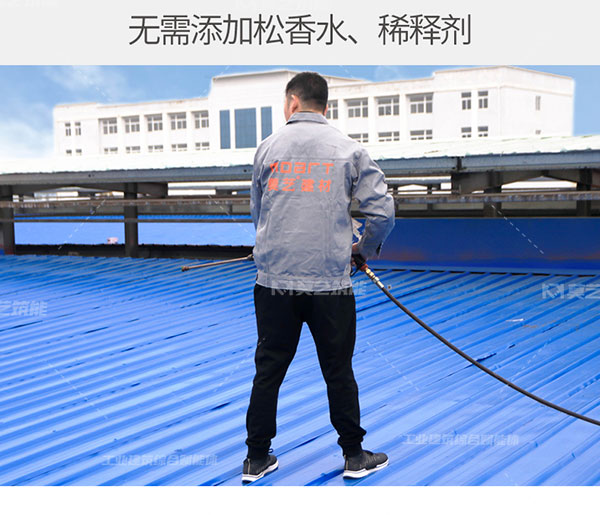 工业榴莲视频视频黄片屋面喷涂水性漆